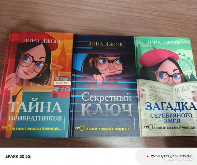 Лина джонс секретный ключ