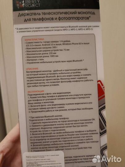 Монопод для телефонов и фотоаппаратов*