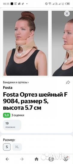 Воротник ортопедический Новый Fosta F 9085