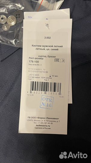 Костюм мужской летний лётный синий