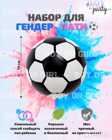 Гендер пати