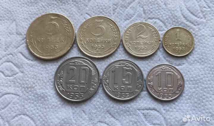 Лот монет 1953г