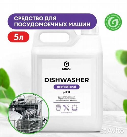 Моющее средство для посудомоечной машины