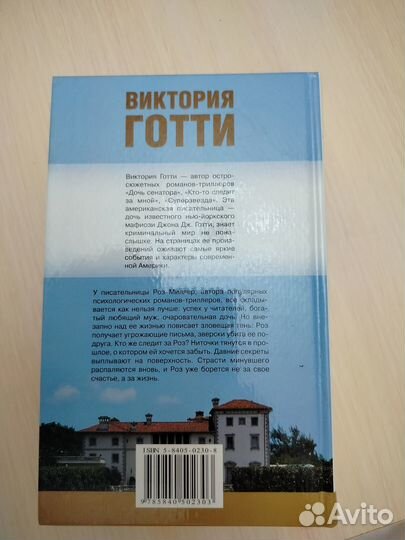 Книга детектив-триллер Виктория Готти