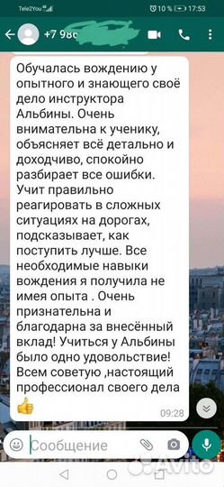 Инструктор по вождению, автомат