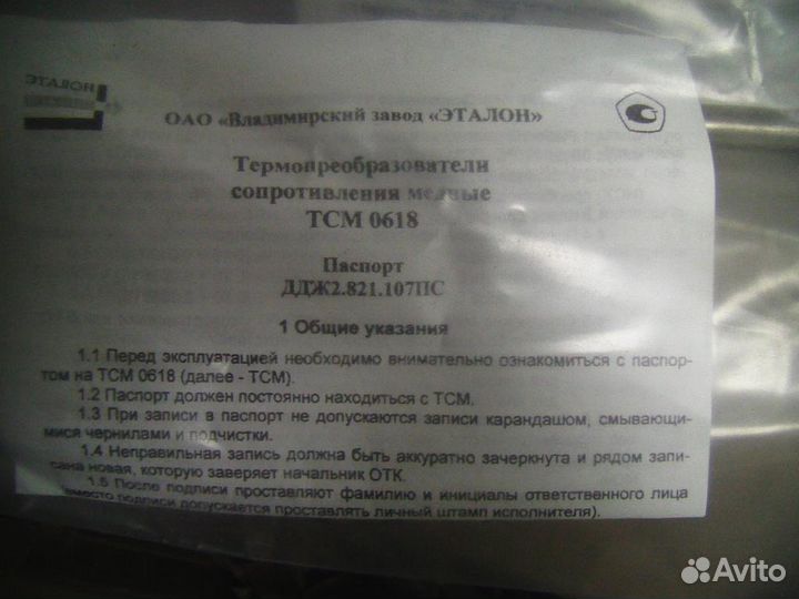 Термопреобразователь сопрот. медн. тсм-06 L320mm