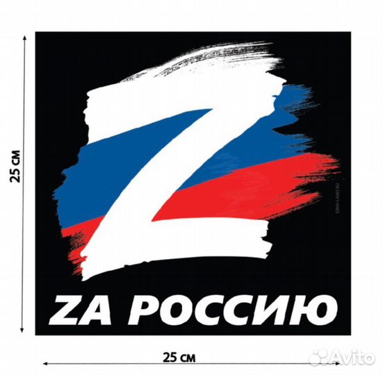 Наклейки на авто ко Деню России