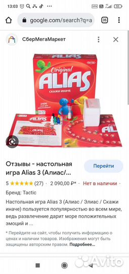 Настольная играAlias