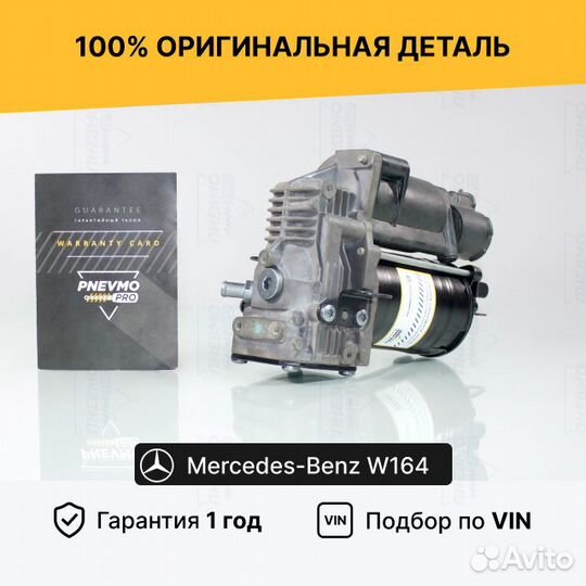 Компрессор пневмоподвески для Mercedes М W164