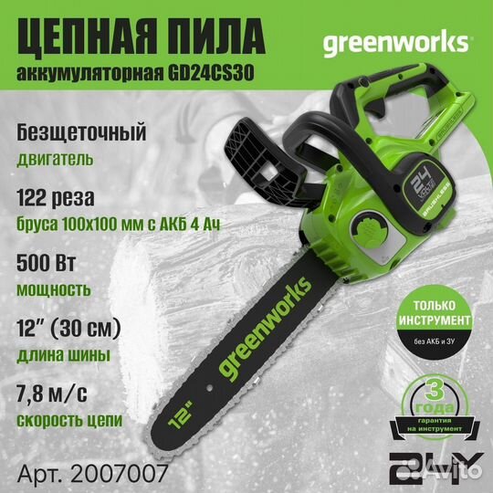 Аккумуляторная цепная пила greenworks 24в g24cs25
