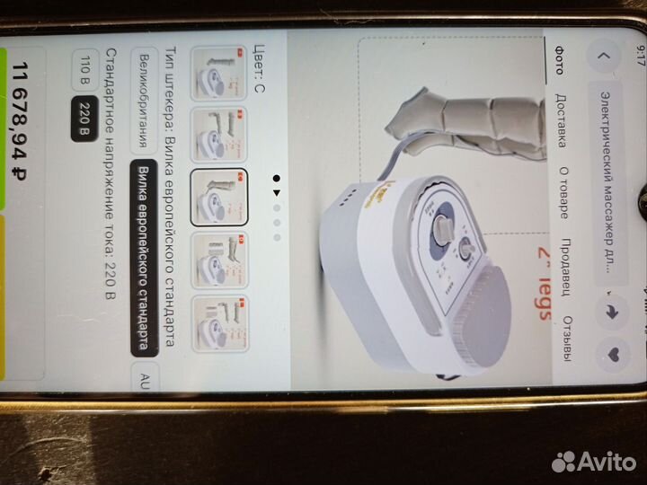 Массажер электрический для ног