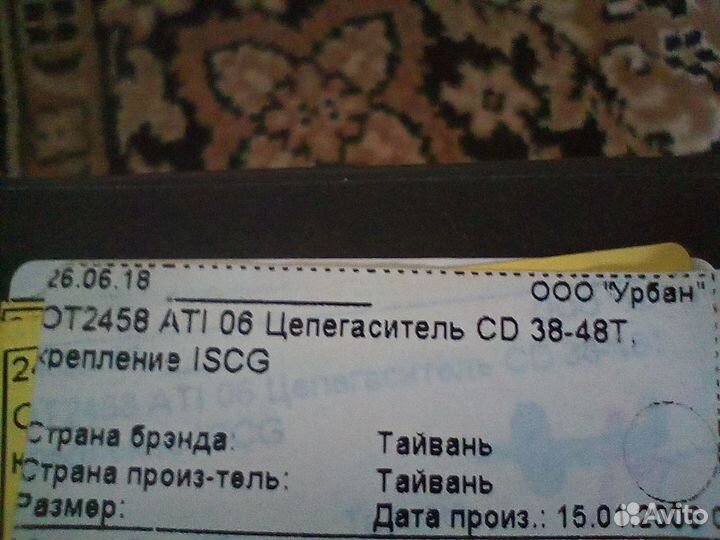 Успокоитель цепи Cycledesign CD на 38 - 48 зубов