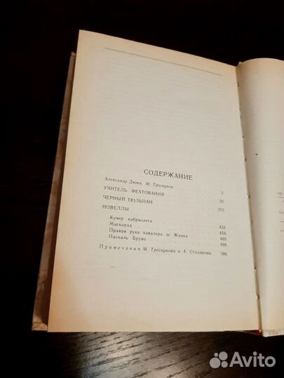 Книга Александр Дюма