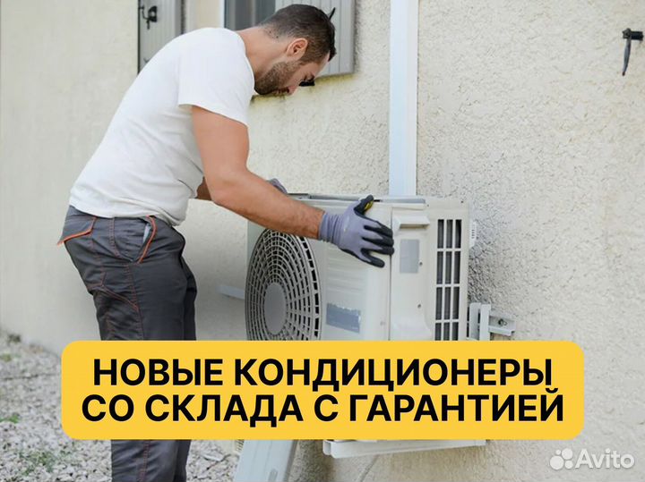 Кондиционер под ключ в Самаре