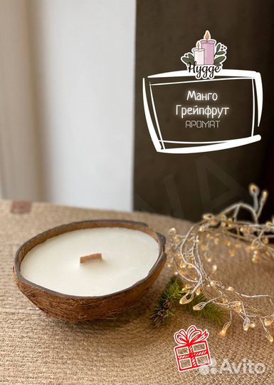 Свеча в кокосе натуральная