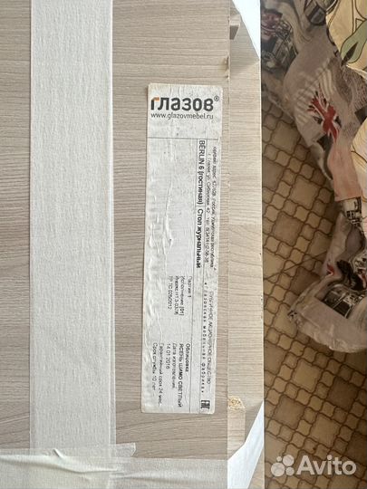 Журнальный стол