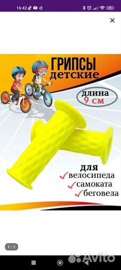 Грипсы на велосипед