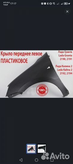 Крыло переднее левое на LADA granta