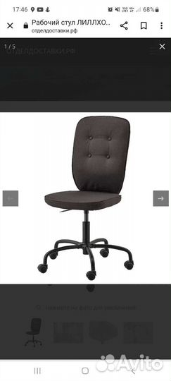 Компьютерное кресло IKEA лиллхойден