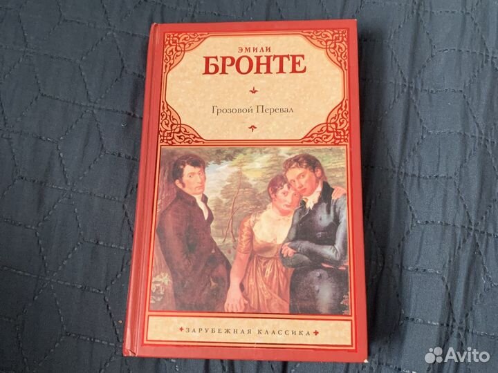 Грозовой перевал