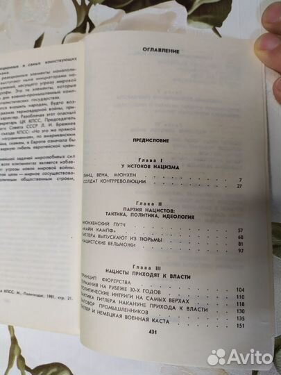 Нацистский режим и его фюрер