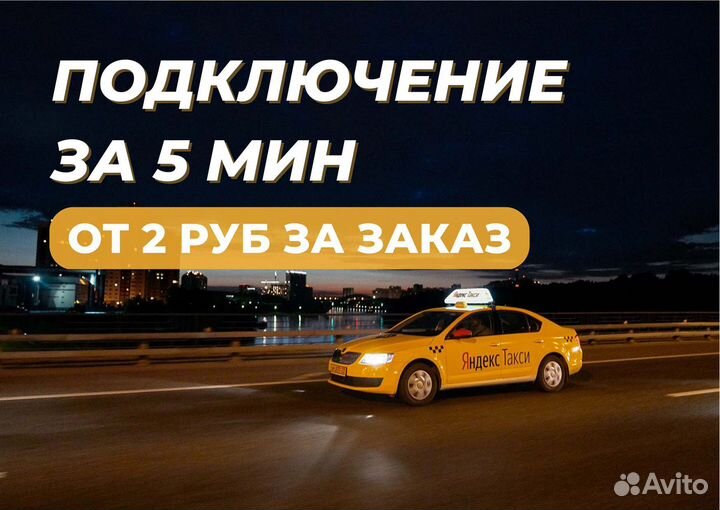 Водитель Такси Яндекс на личном авто