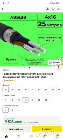 Кабель бронированный 4х16