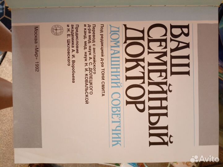 Книга Ваш семейный доктор