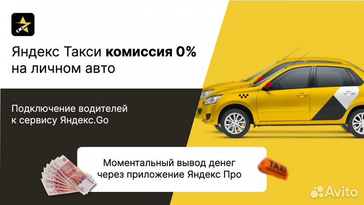 Подключение к Яндекс такси