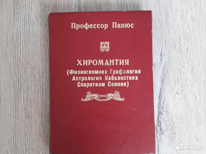 Хиромантия, и др. методики укр. здоровья