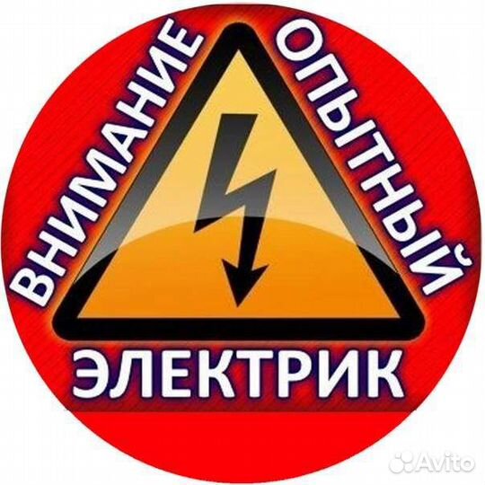Услуги электрика