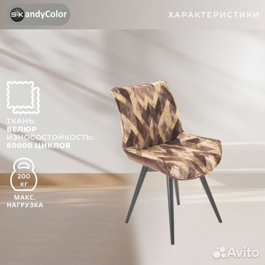 Стул кухонный SKandyColor мягкий обеденный