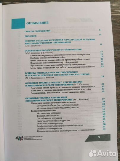 Руководство по кинезиологическому тейпированию
