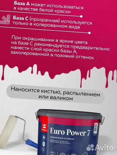 Краска моющаяся Tikkurila Euro Power 7 база C бесц