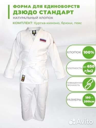 Кимоно для дзюдо