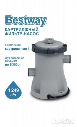 Фильтр насос картриджный бествей