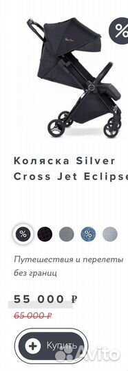 Коляска silver cross jet