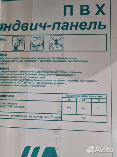 Сэндвич-панел. Пвх