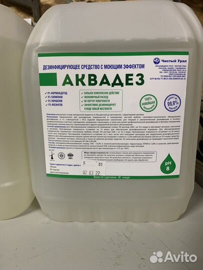 Аквадез дезинфицирующее средство 5 литров