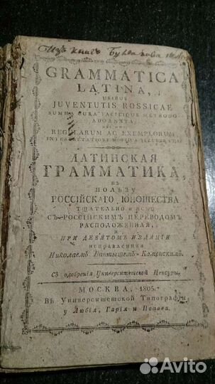 Книга 1805 года