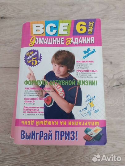 Решебник гдз 6 класс