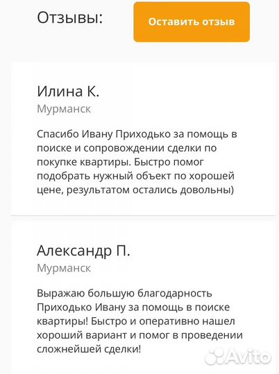 Услуги риэлтора