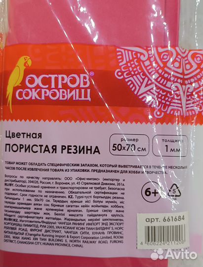 Пористая резина фоамиран 1 мм