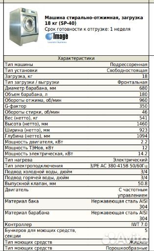 Прачечное оборудование для прачечных и химчисток