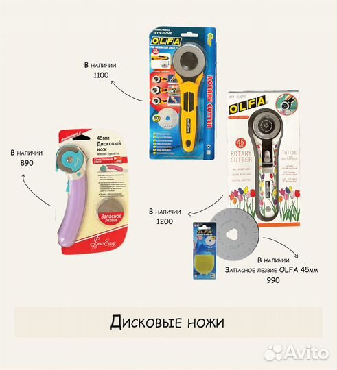 Нож раскройный дисковый для рукоделия