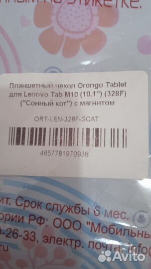 Чехол на планшет lenovo Tab M10(10.1) (328F)