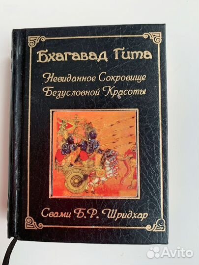 Бхагават Гита