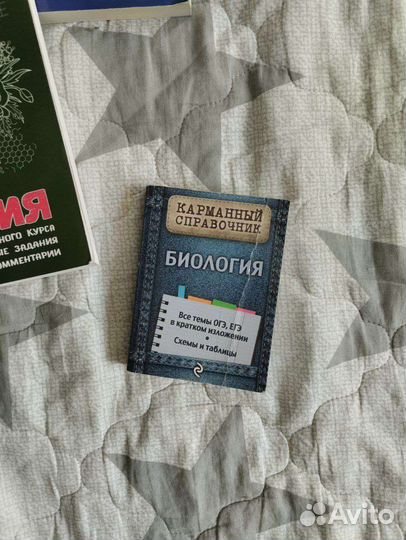 Карманный справочник. Биология Ю. А. Садовниченко