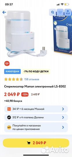 Стерилизатор для бутылочек maman