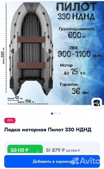 Лодка пвх Пилот 330 нднд